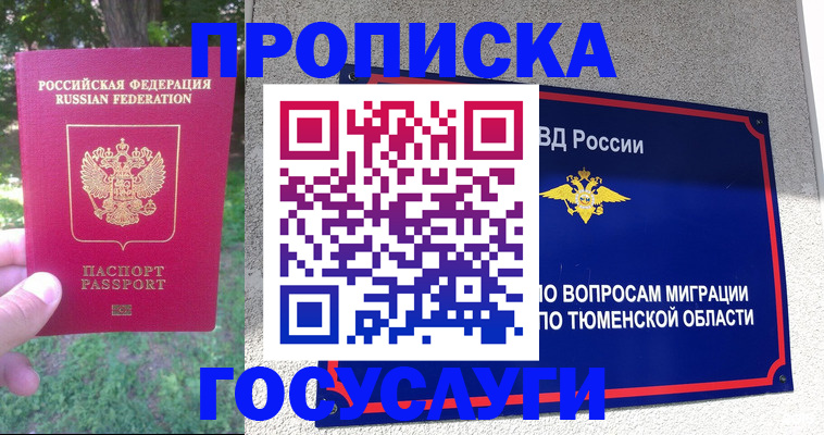 прописка для кредита в Железноводске