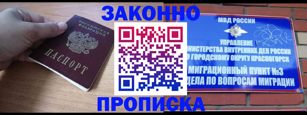 временная регистрация адрес в Железноводске