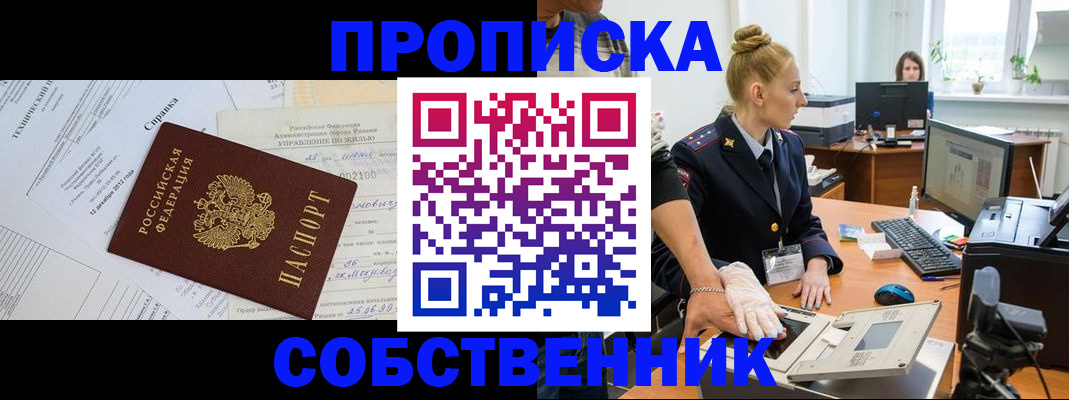 регистрация в Железноводске