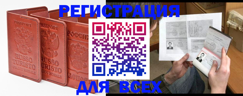 временная регистрация в Железноводске