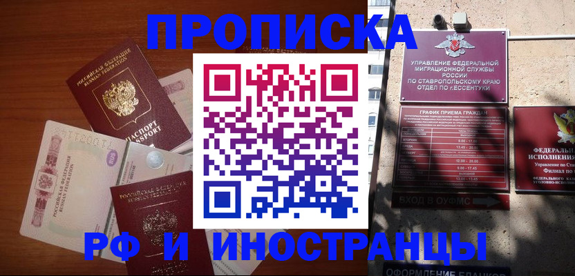 пропишу в квартире в Железноводске