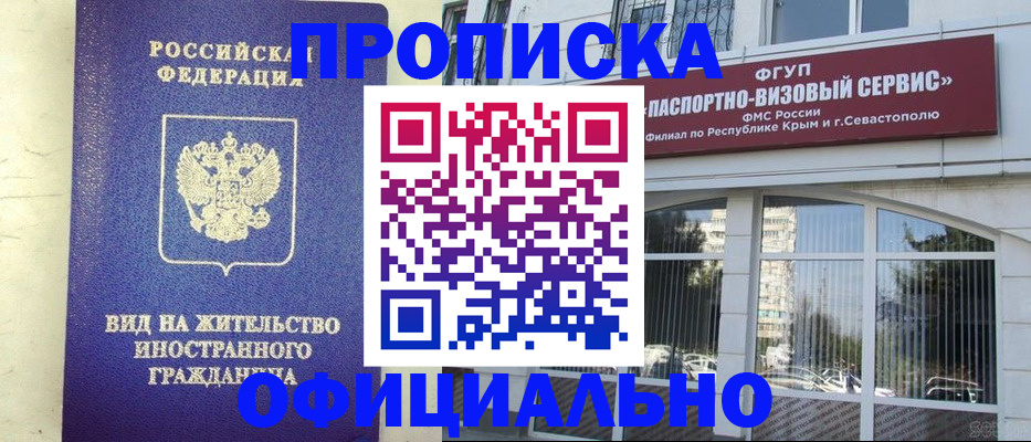 временная регистрация недорого в Железноводске