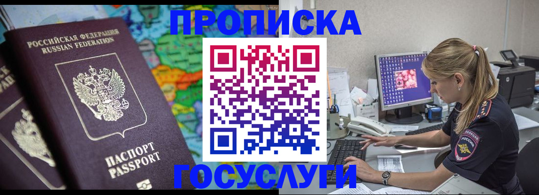 временная регистрация собственник в Железноводске